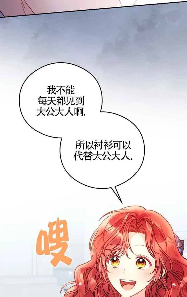 《恶女抓住了大公的心》第04话图12