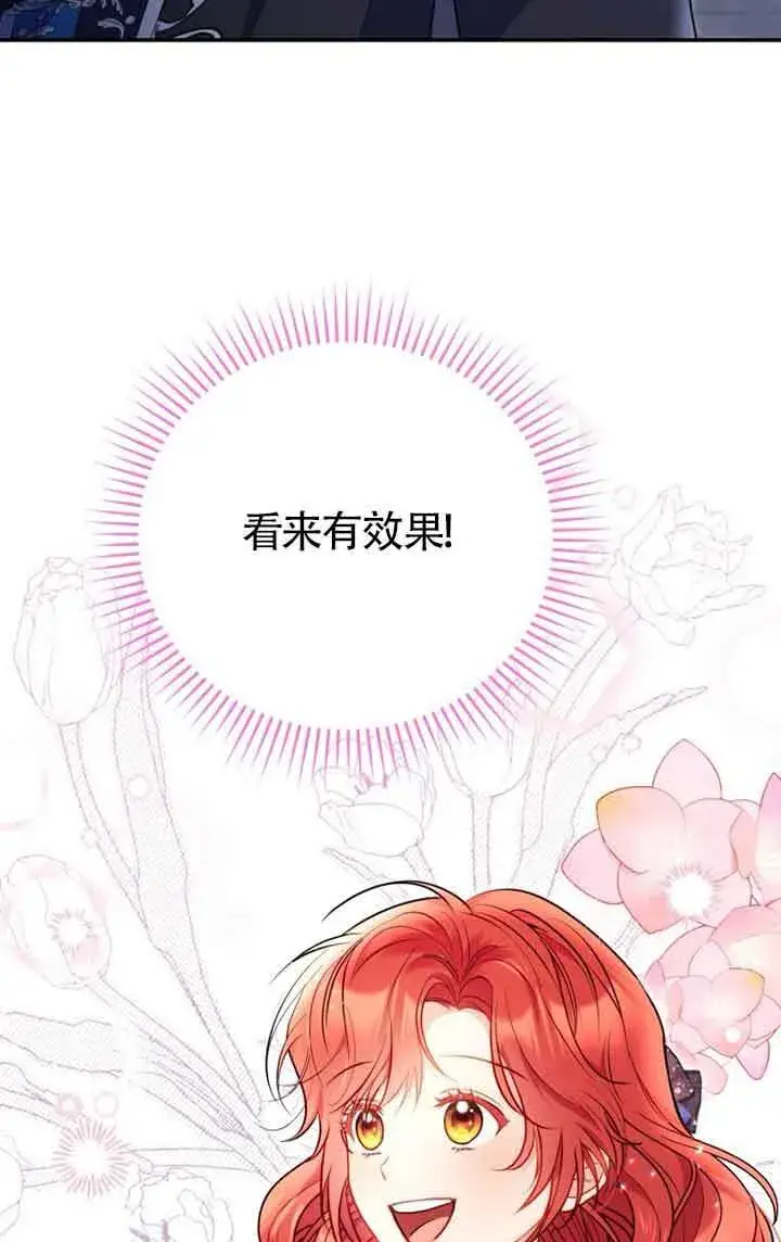 《恶女抓住了大公的心》第04话图15