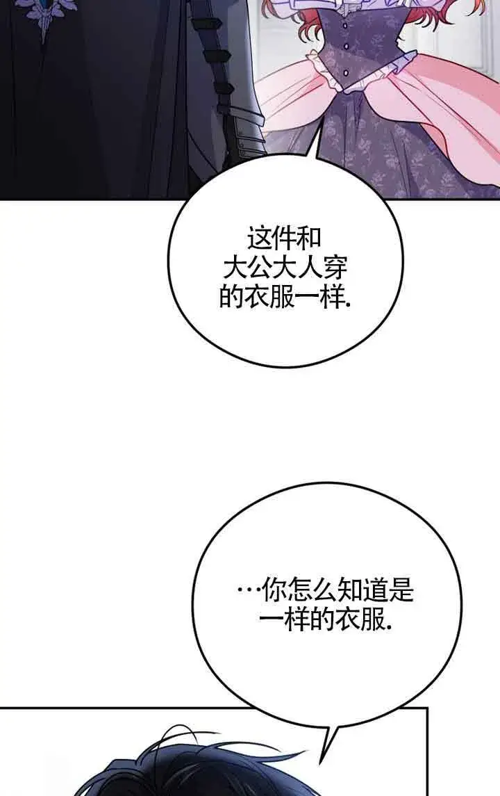 《恶女抓住了大公的心》第04话图2