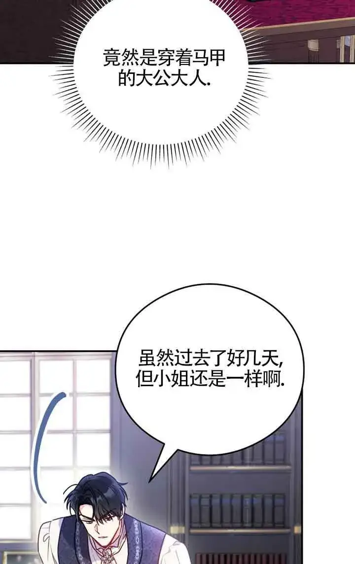 《恶女抓住了大公的心》第04话图22