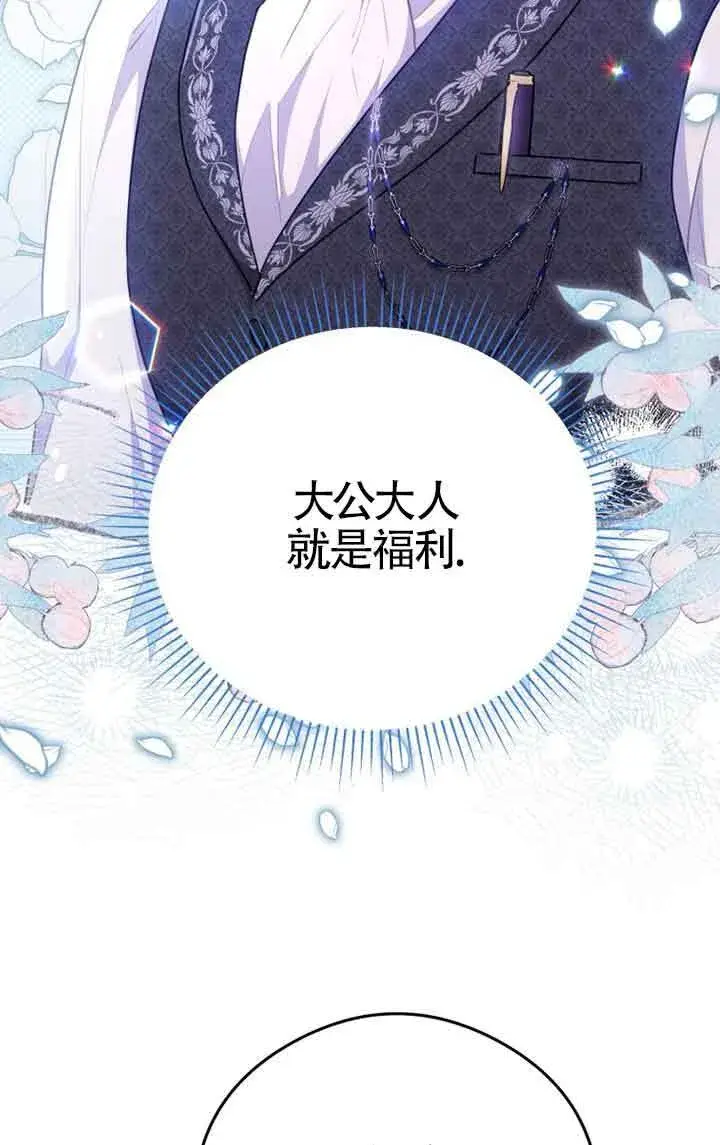 《恶女抓住了大公的心》第04话图26