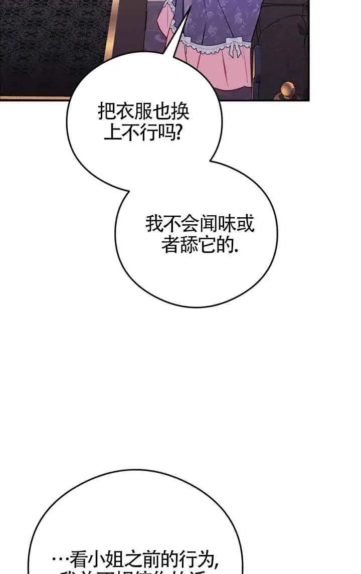 《恶女抓住了大公的心》第04话图32