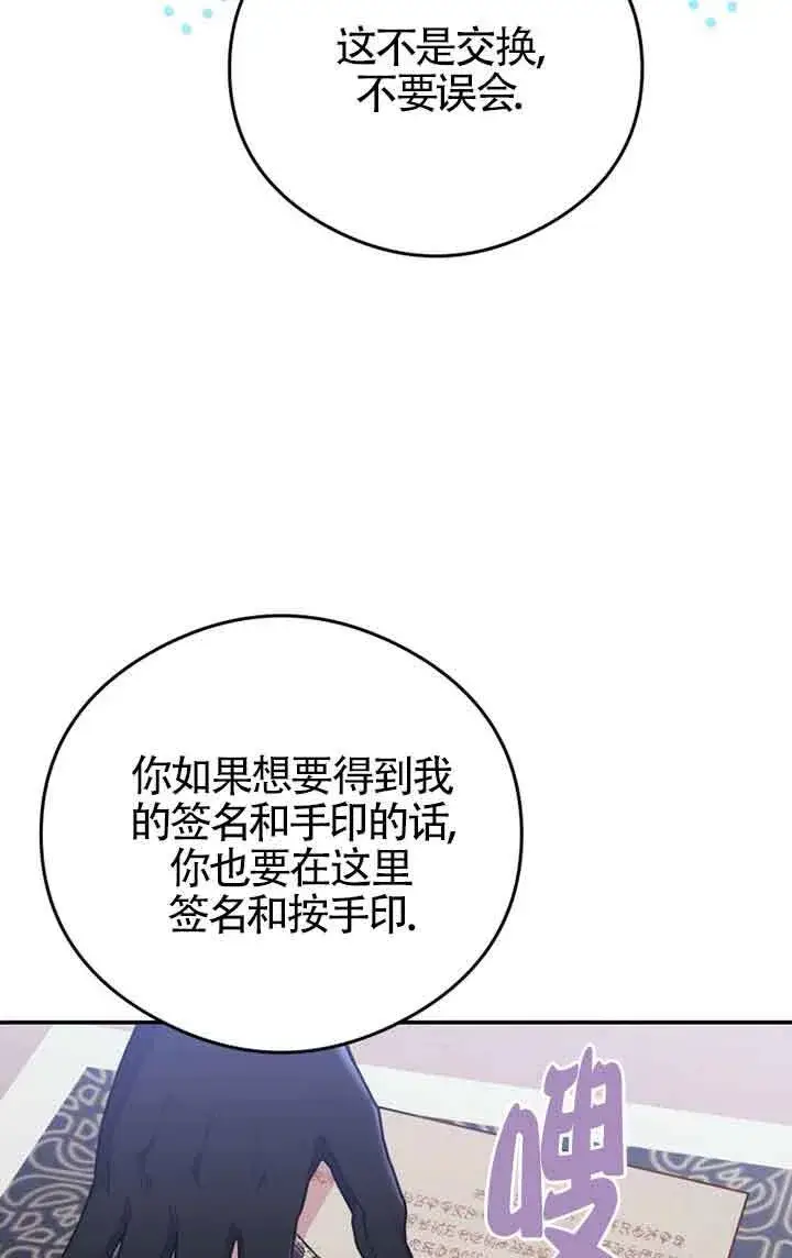 《恶女抓住了大公的心》第04话图35