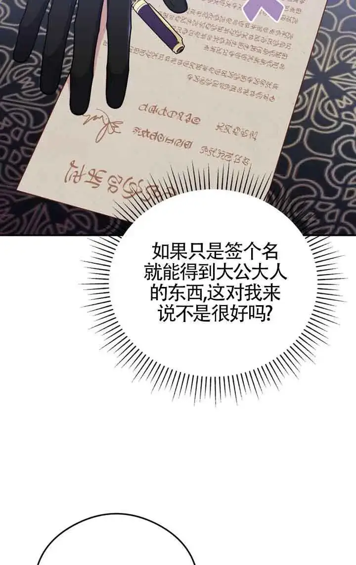 《恶女抓住了大公的心》第04话图36