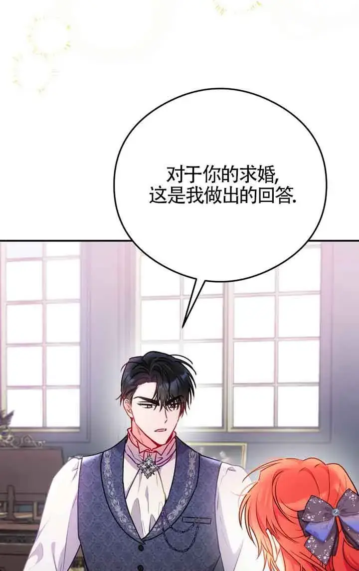 《恶女抓住了大公的心》第04话图42