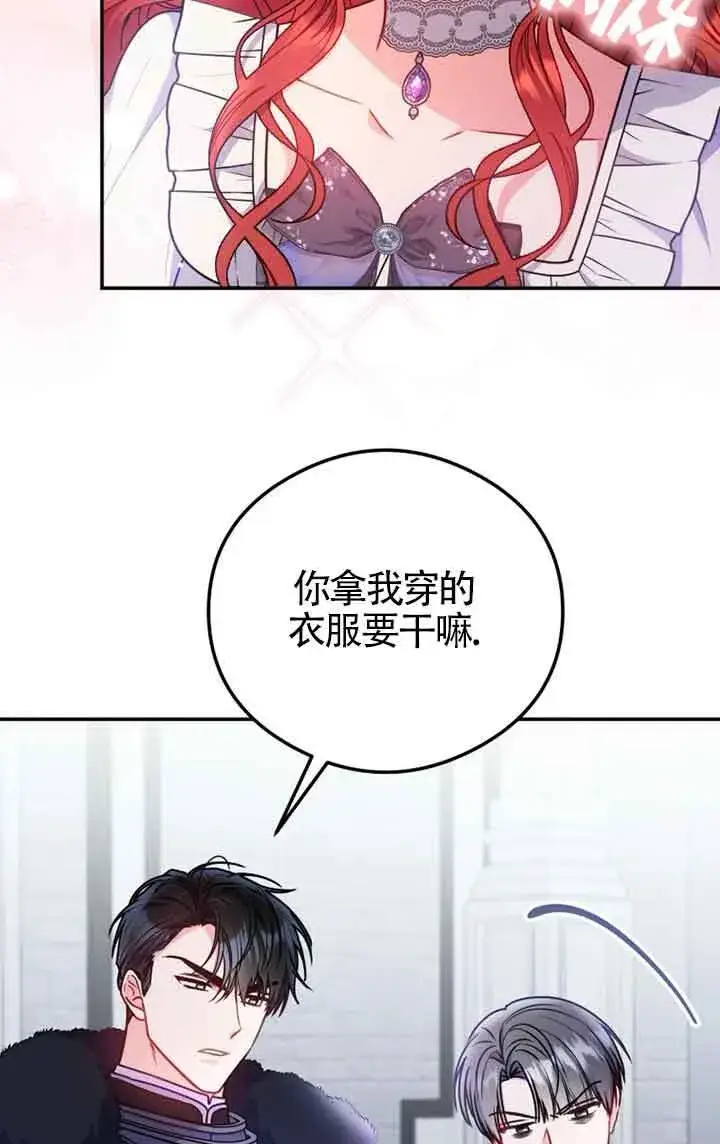 《恶女抓住了大公的心》第04话图5