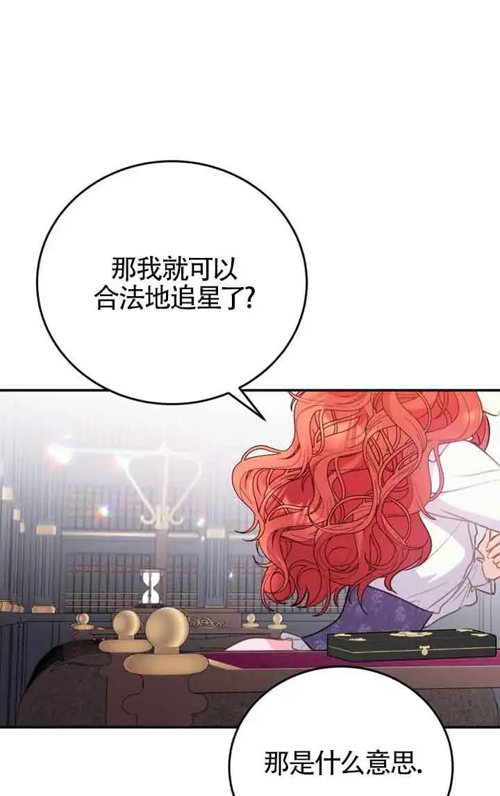 《恶女抓住了大公的心》第04话图50