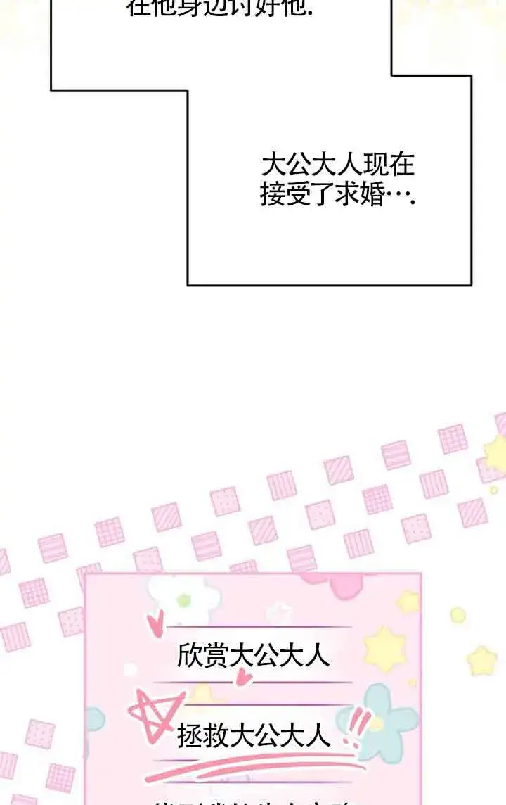 《恶女抓住了大公的心》第04话图53