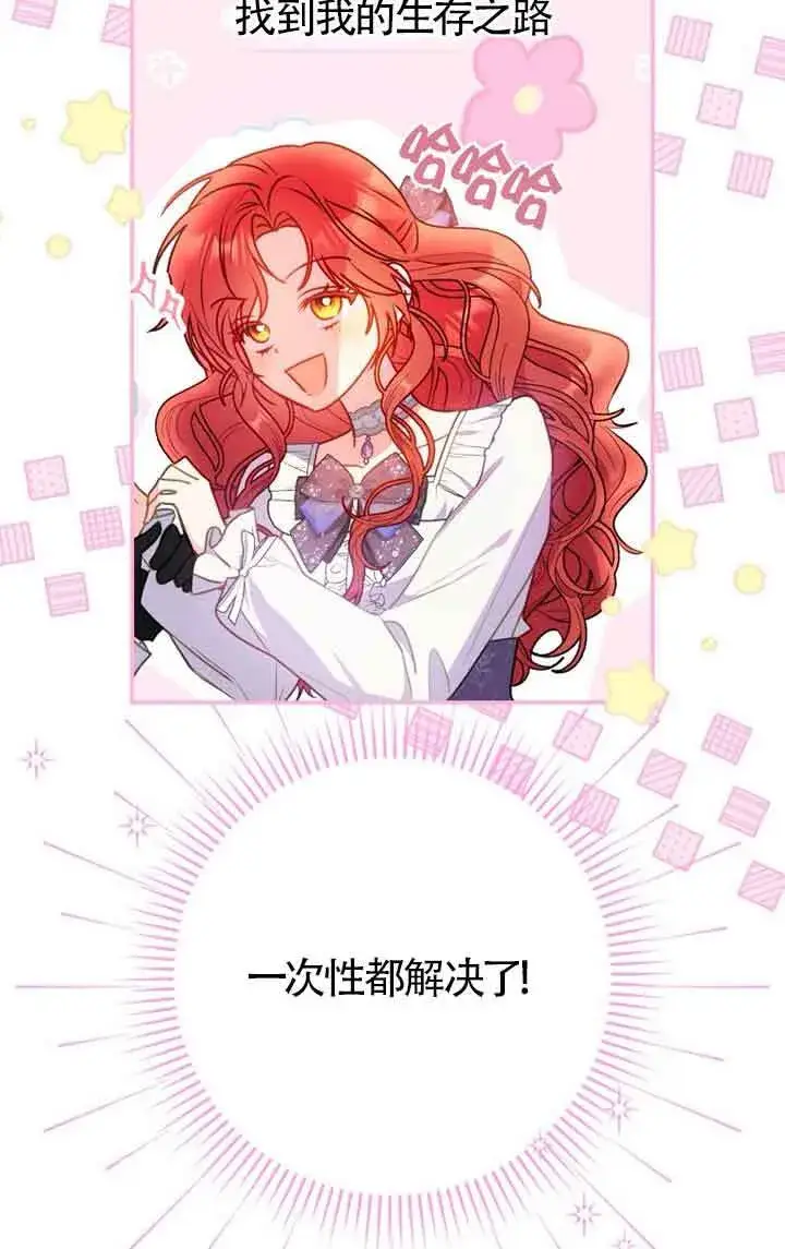 《恶女抓住了大公的心》第04话图54