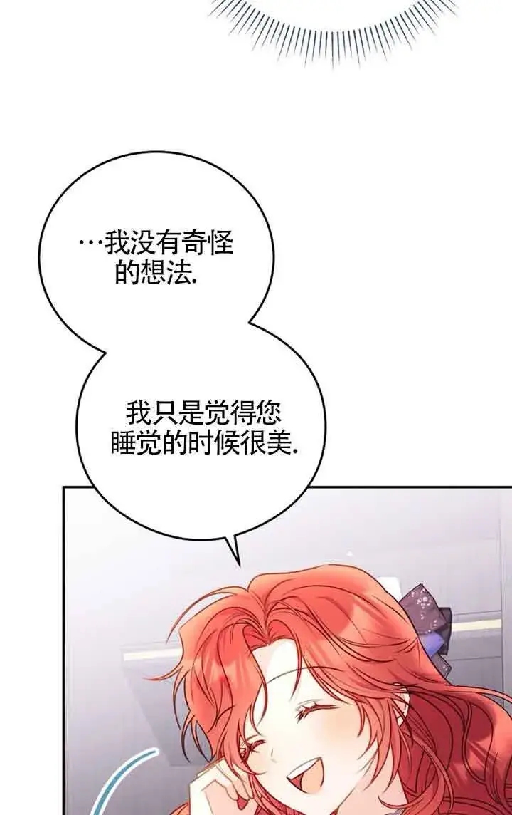 《恶女抓住了大公的心》第04话图57