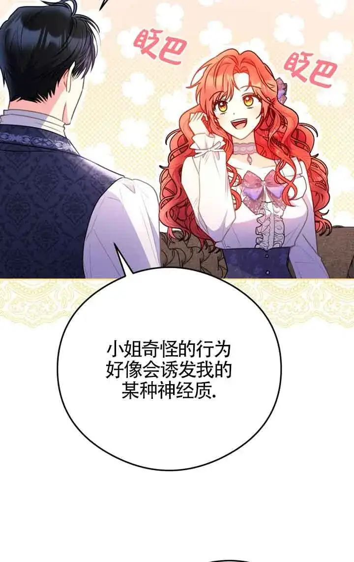 《恶女抓住了大公的心》第04话图59
