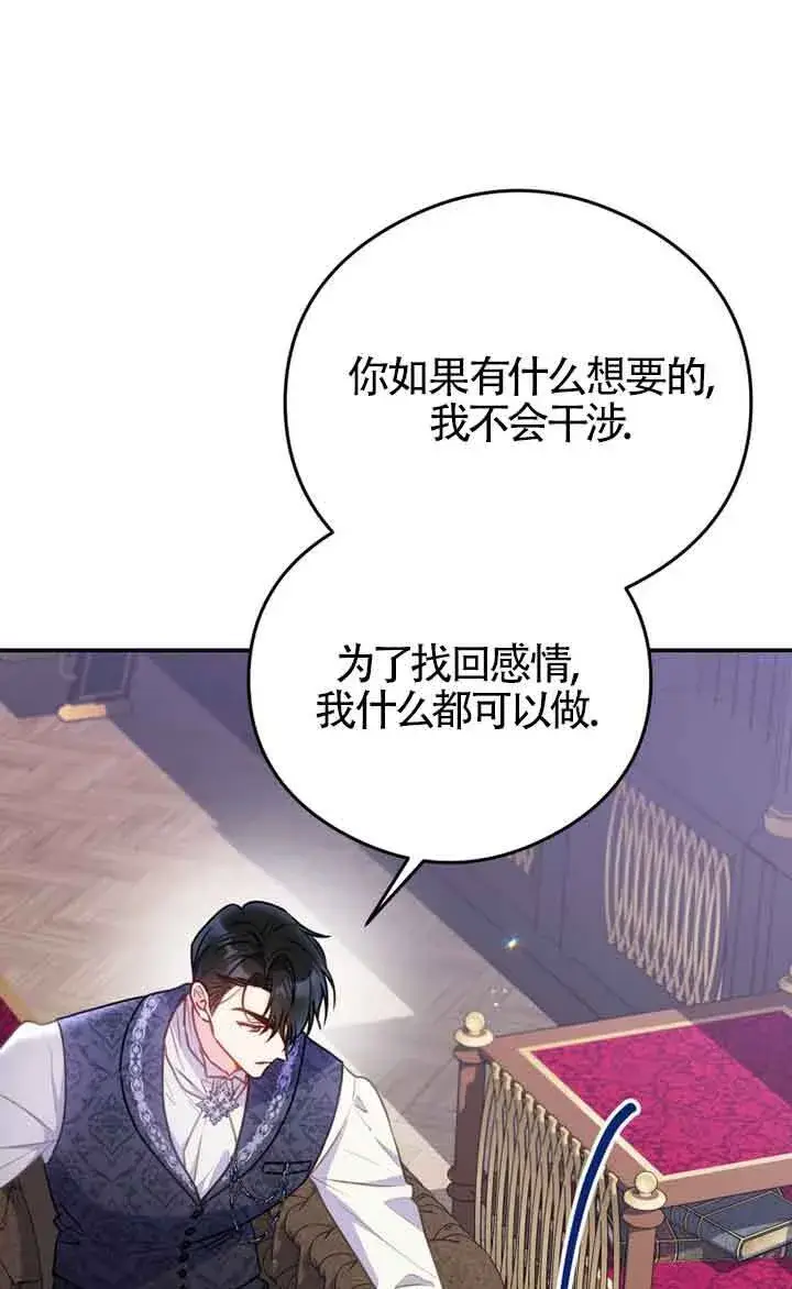 《恶女抓住了大公的心》第04话图61