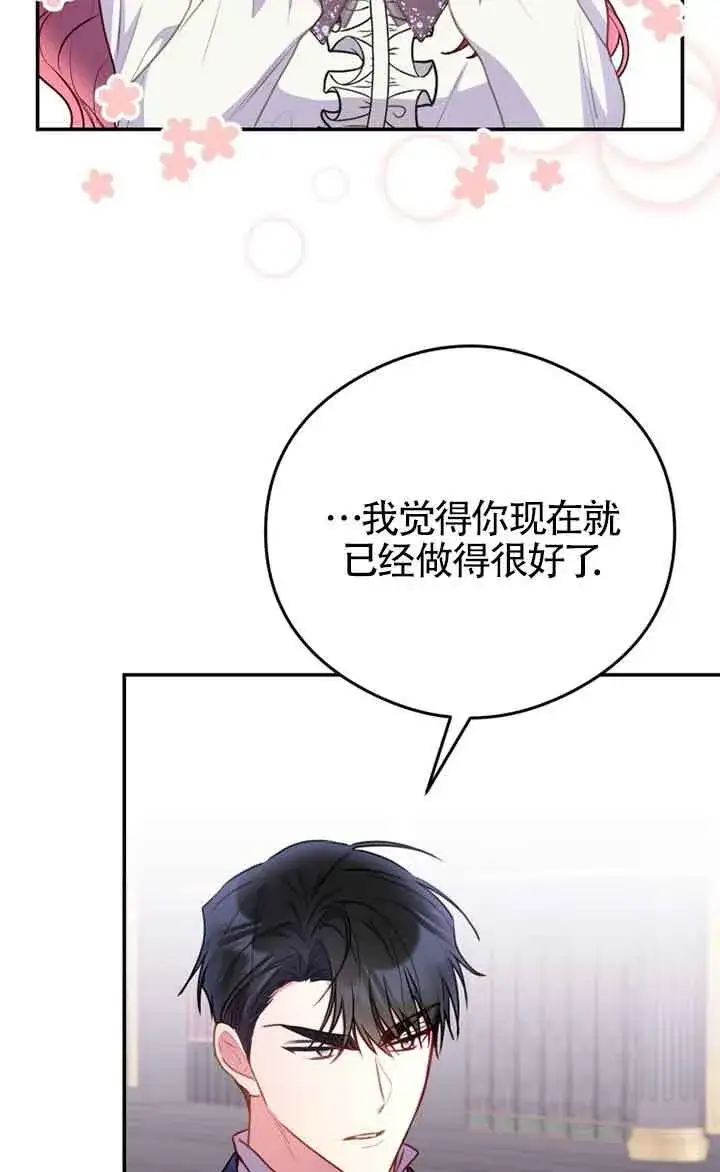 《恶女抓住了大公的心》第04话图64