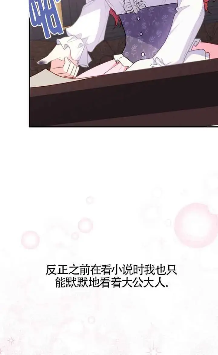 《恶女抓住了大公的心》第04话图69
