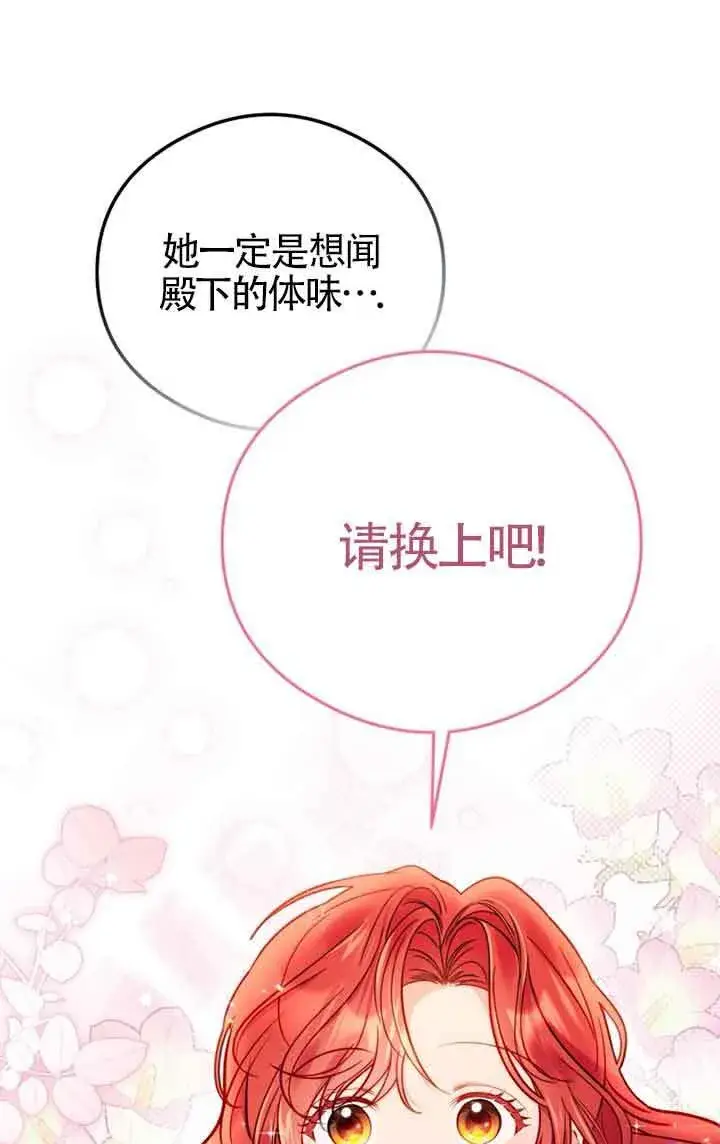 《恶女抓住了大公的心》第04话图7