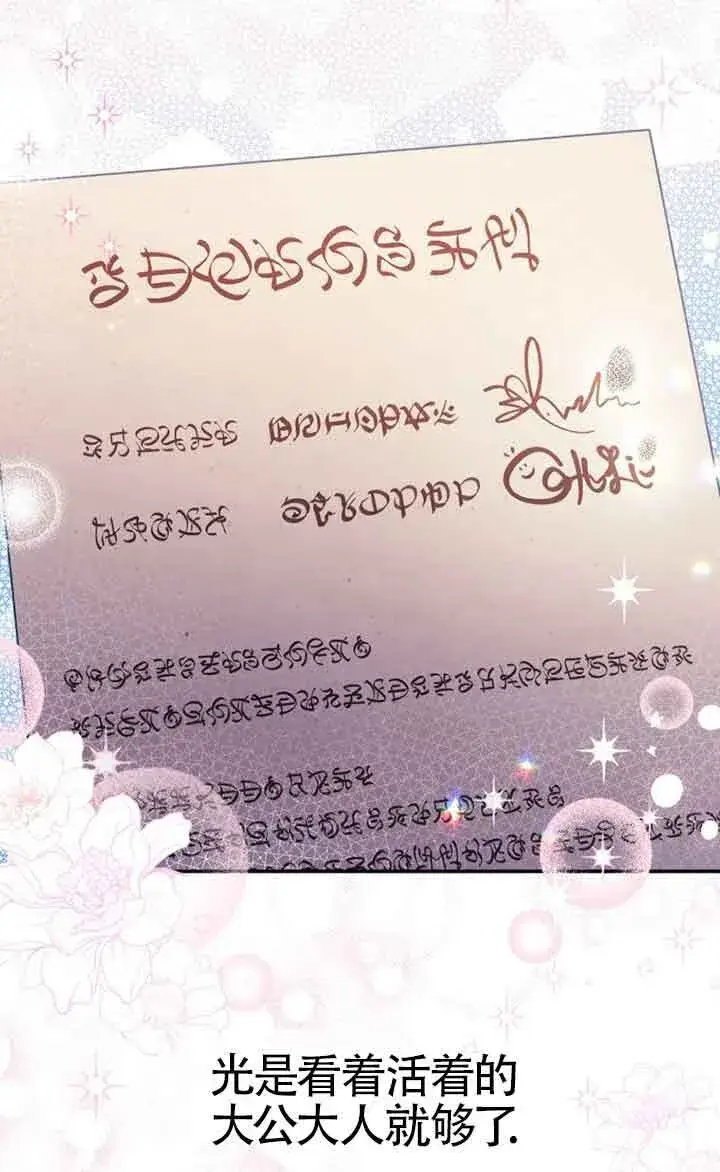 《恶女抓住了大公的心》第04话图70