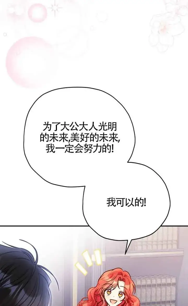 《恶女抓住了大公的心》第04话图71