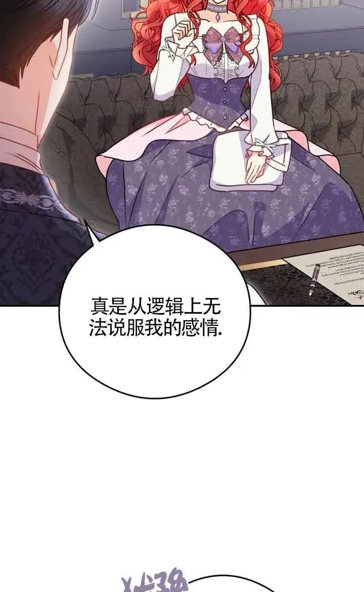 《恶女抓住了大公的心》第04话图72