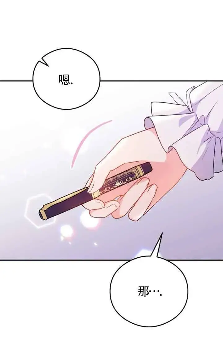 《恶女抓住了大公的心》第04话图75