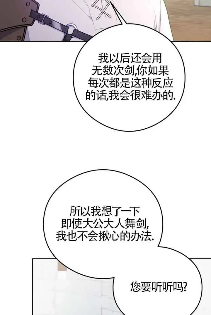 《恶女抓住了大公的心》第05话图102
