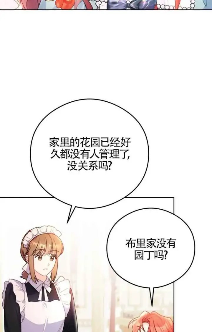 《恶女抓住了大公的心》第07话图12