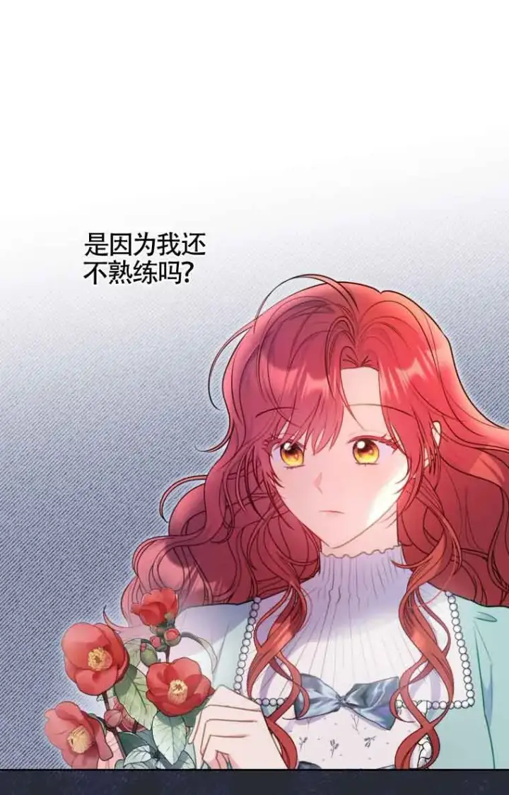 《恶女抓住了大公的心》第07话图2