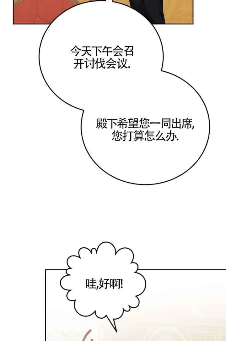 《恶女抓住了大公的心》第07话图24