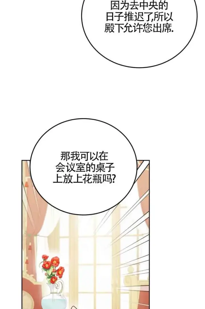 《恶女抓住了大公的心》第07话图27