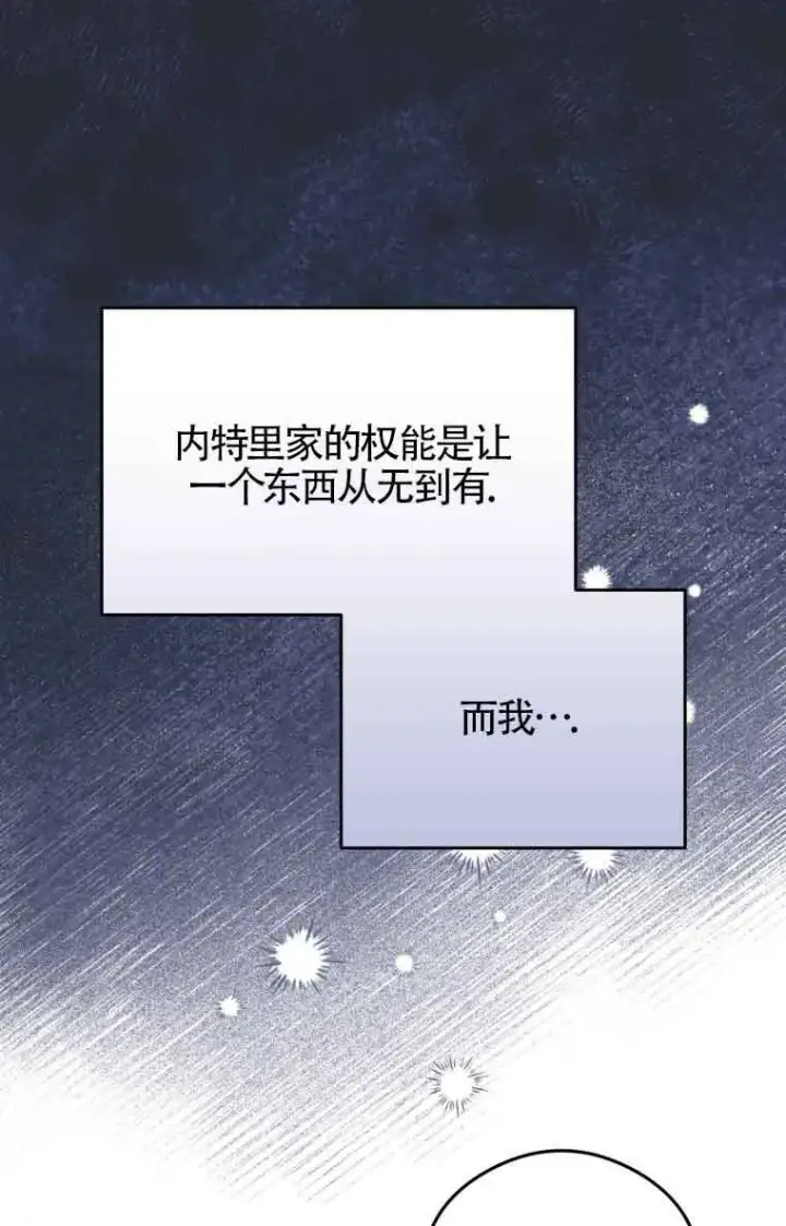 《恶女抓住了大公的心》第07话图3