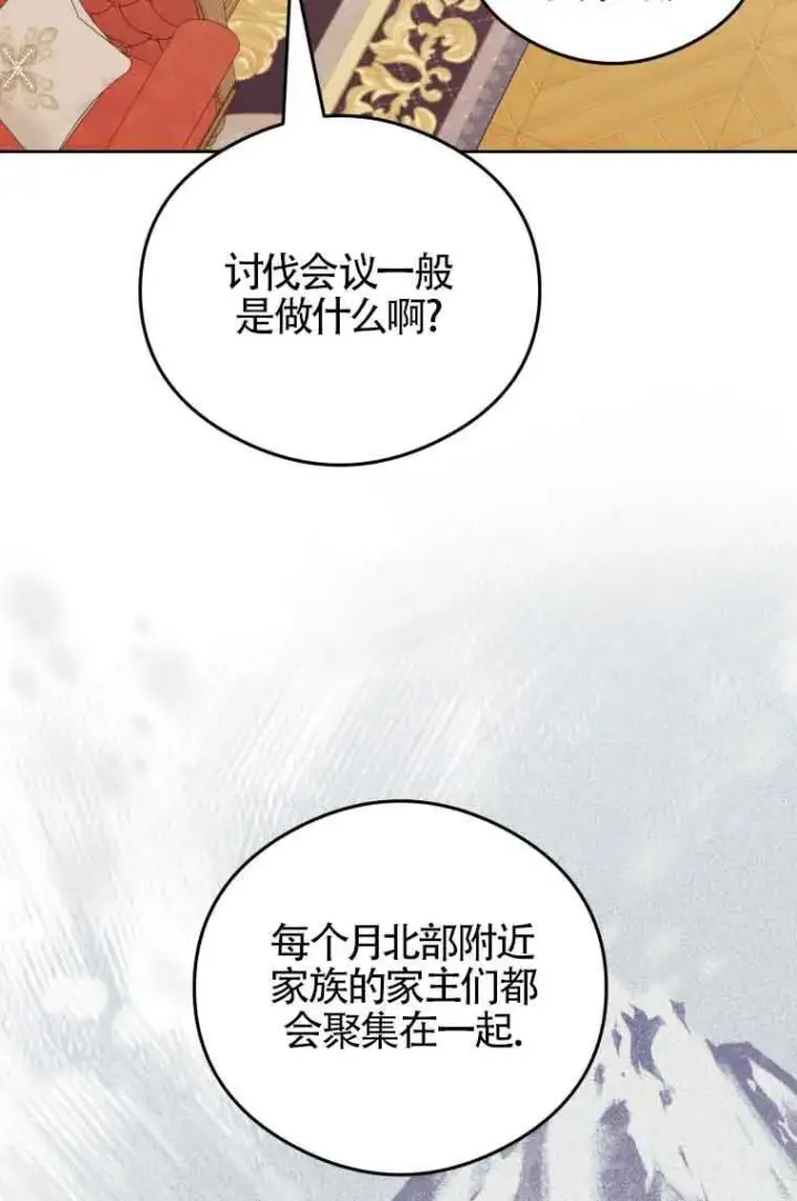 《恶女抓住了大公的心》第07话图33