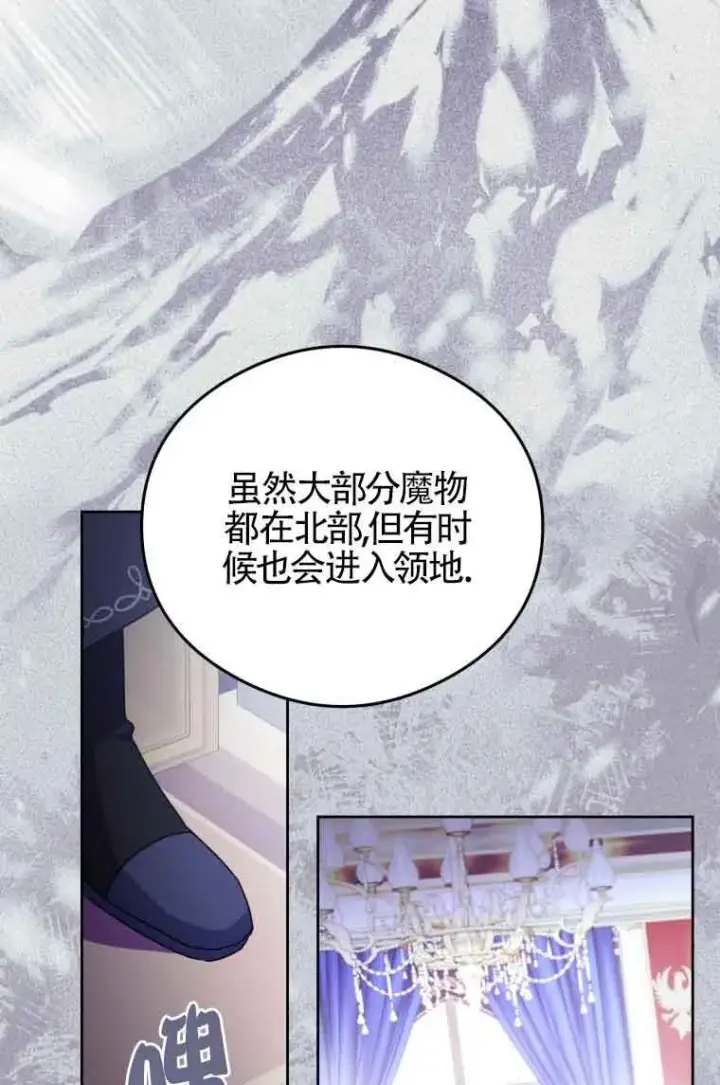 《恶女抓住了大公的心》第07话图34