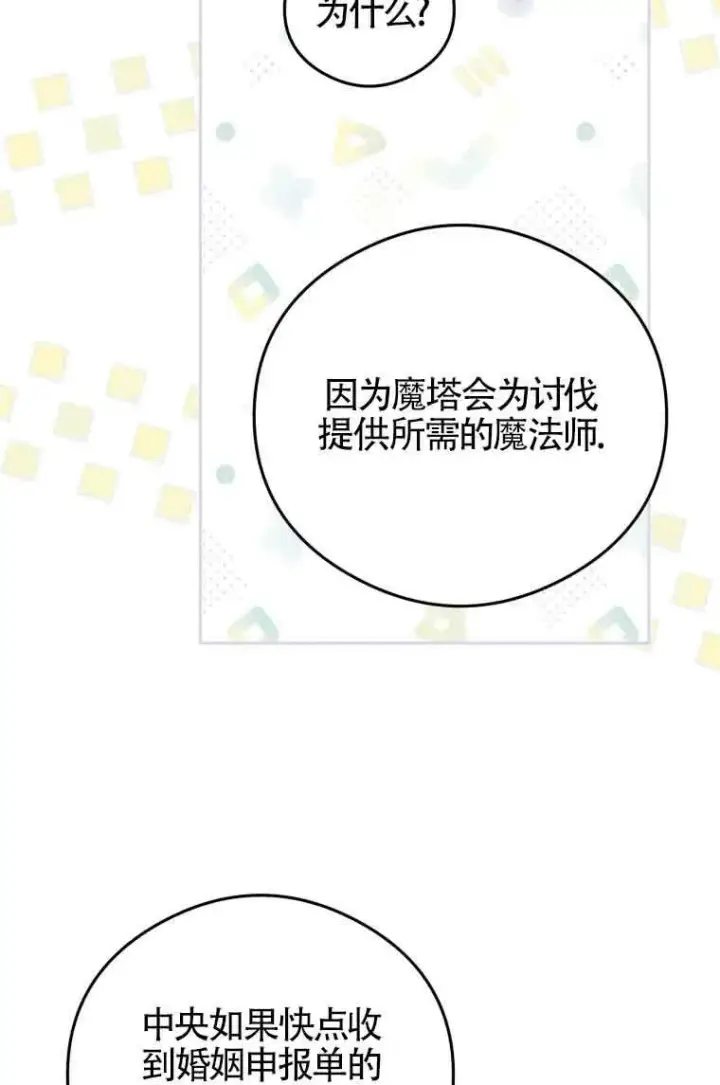 《恶女抓住了大公的心》第07话图38