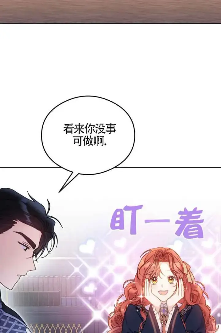 《恶女抓住了大公的心》第07话图42