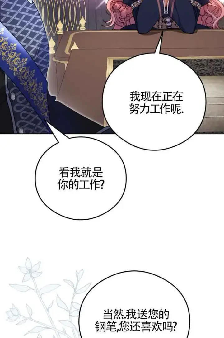 《恶女抓住了大公的心》第07话图43