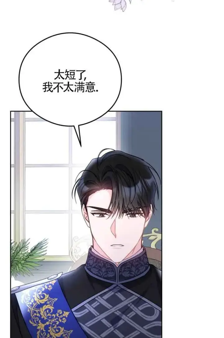 《恶女抓住了大公的心》第07话图45