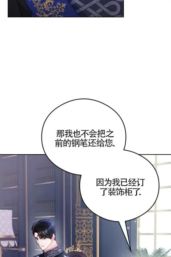《恶女抓住了大公的心》第07话图46