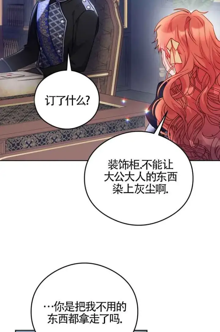 《恶女抓住了大公的心》第07话图47