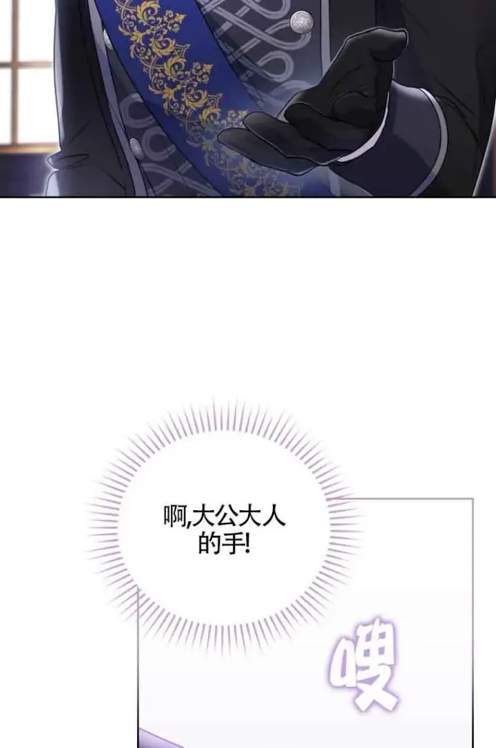 《恶女抓住了大公的心》第07话图50