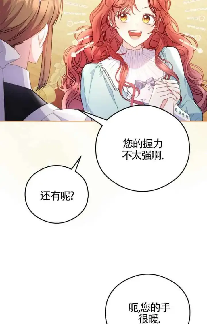 《恶女抓住了大公的心》第07话图6