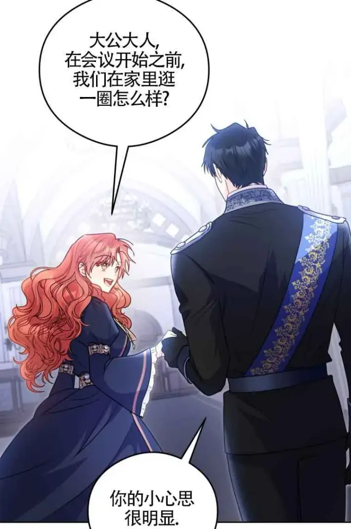 《恶女抓住了大公的心》第07话图60