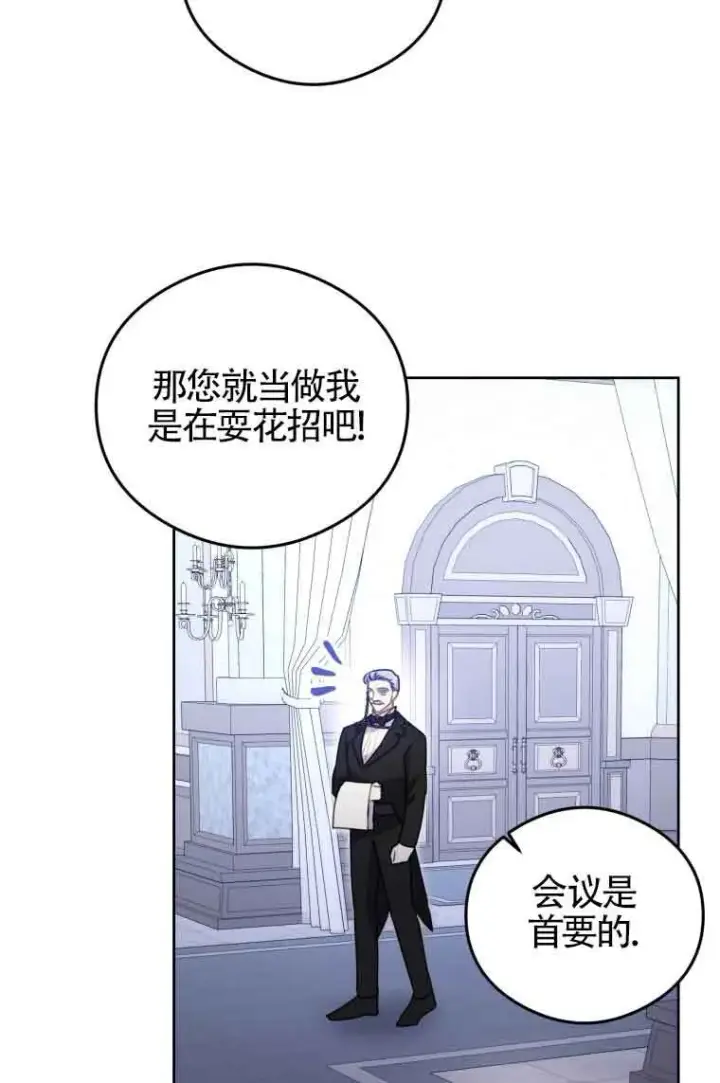 《恶女抓住了大公的心》第07话图61