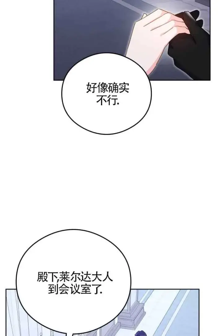 《恶女抓住了大公的心》第07话图62