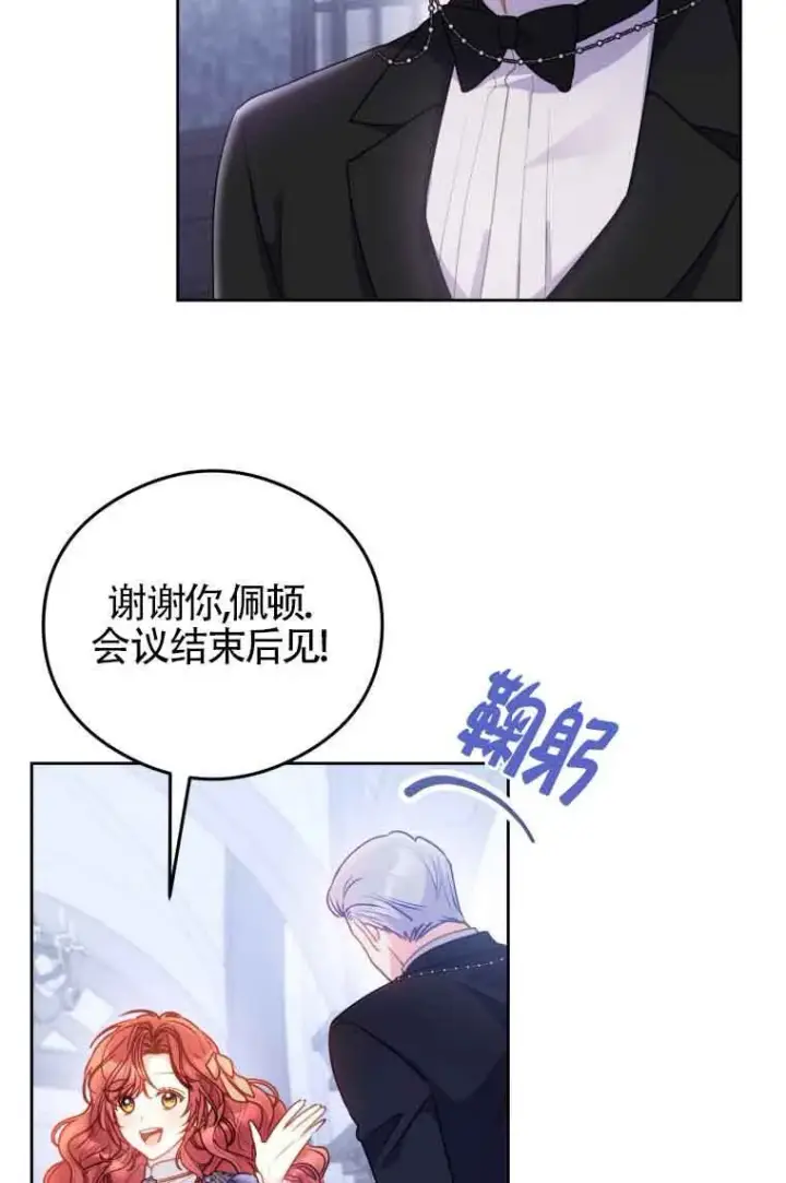 《恶女抓住了大公的心》第07话图65