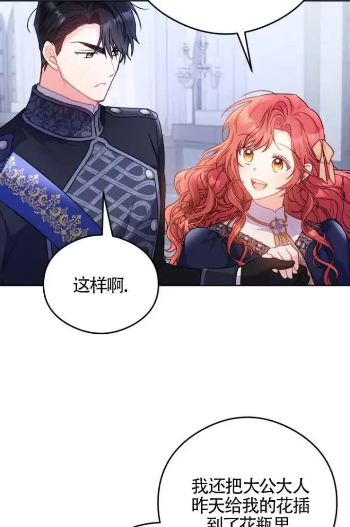 《恶女抓住了大公的心》第07话图67