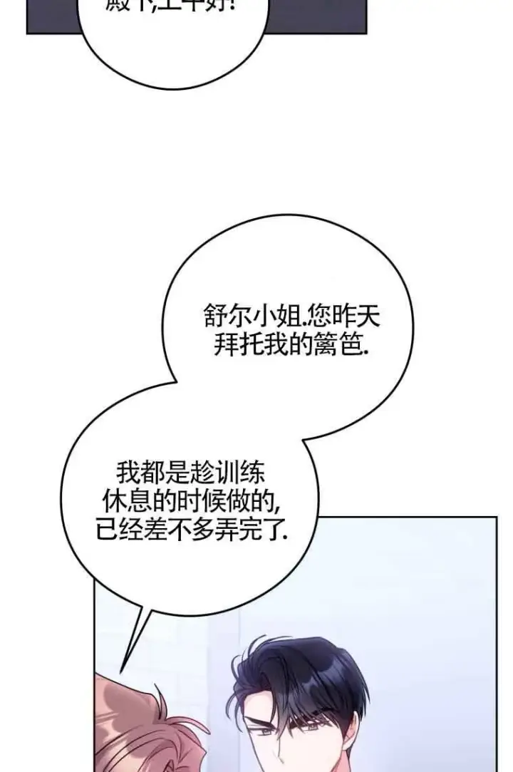 《恶女抓住了大公的心》第07话图69