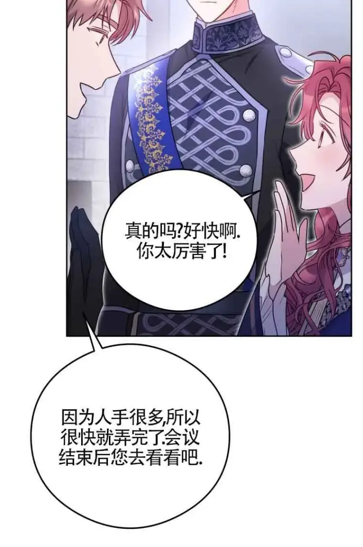 《恶女抓住了大公的心》第07话图70