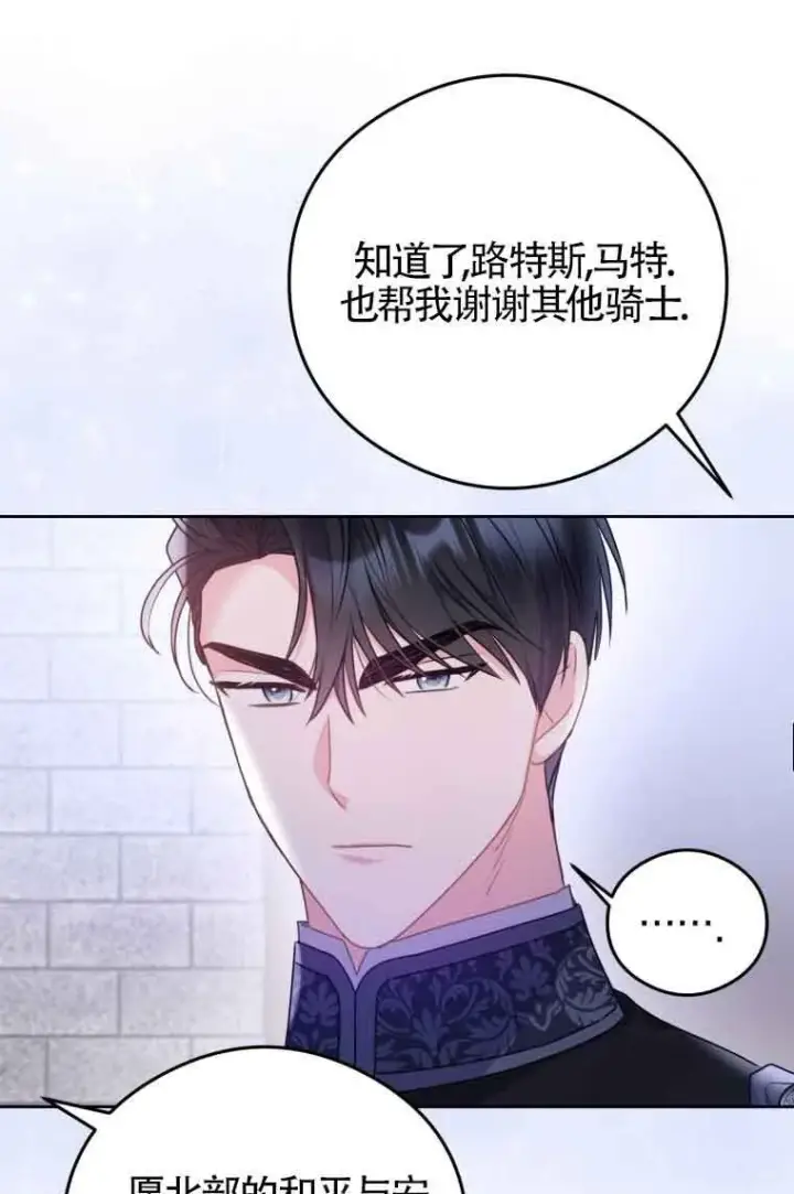 《恶女抓住了大公的心》第07话图71