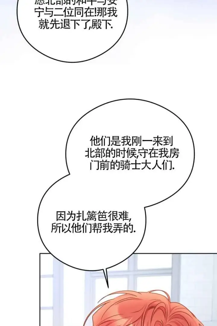 《恶女抓住了大公的心》第07话图72