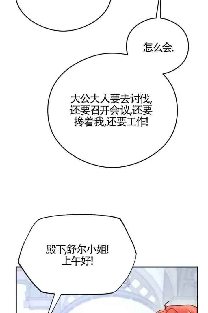 《恶女抓住了大公的心》第07话图75