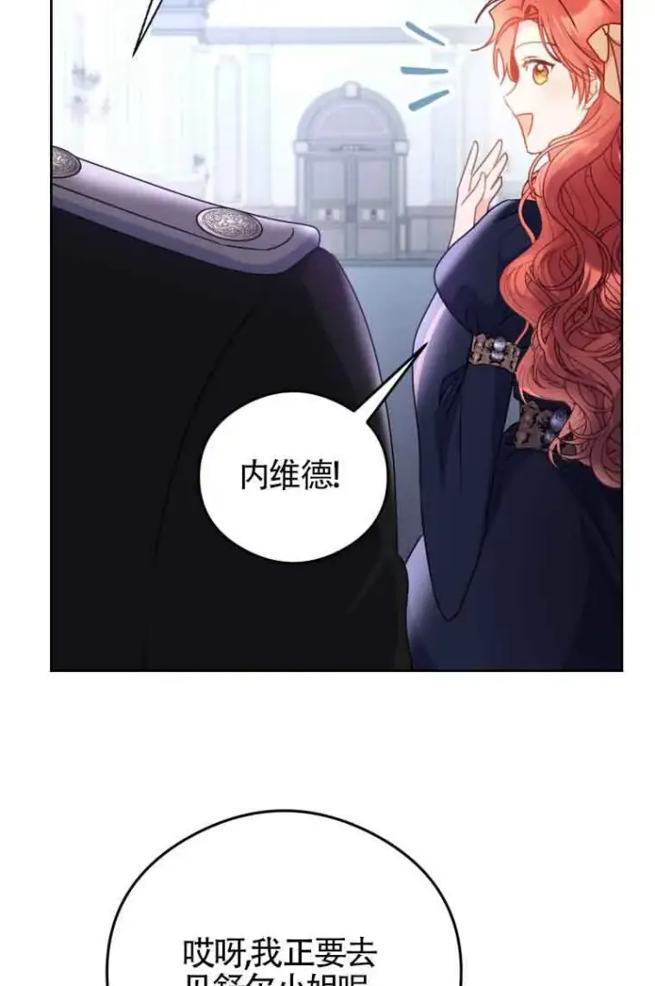《恶女抓住了大公的心》第07话图76